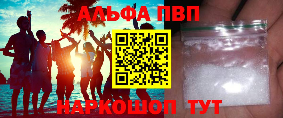 Alpha PVP Соль Крымск