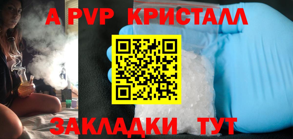 Alpha PVP  APVP кристаллы  APVP Соль  Вход с VPN  Крымск 