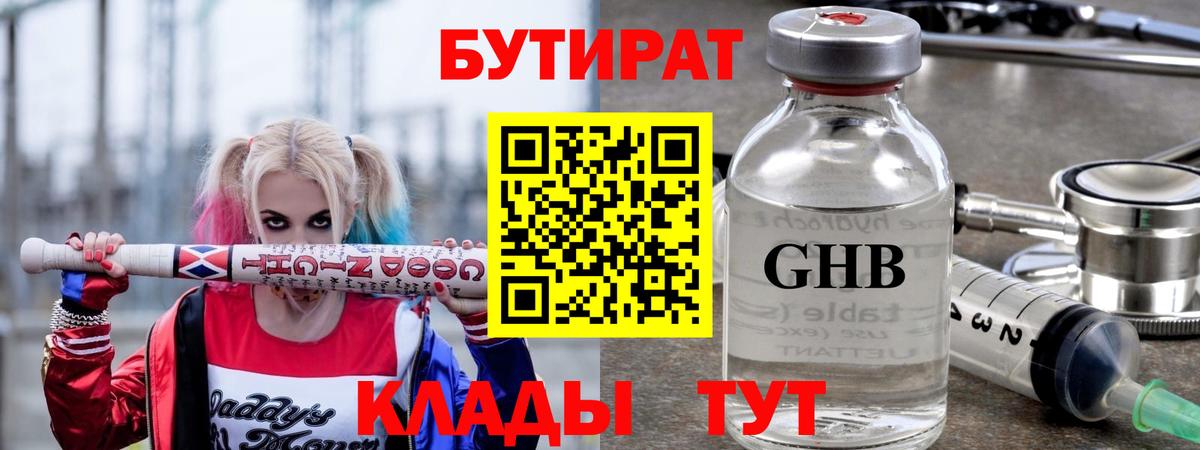 Крымск  Бутират  Вход с VPN  БУТИРАТ оксибутират 