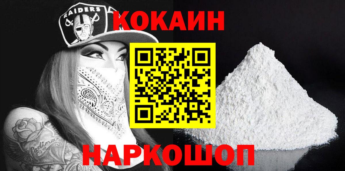 КОКАИН FishScale  Вход с VPN  КОКАИН  Cocaine Columbia  Крымск 
