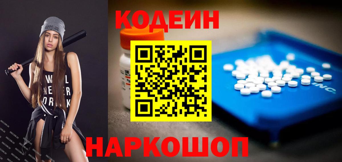 Кодеин напиток Lean (лин)  Кодеин напиток Lean (лин)  Вход с VPN  Крымск 
