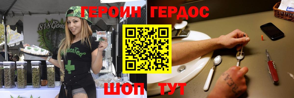 Героин хмурый  Вход с VPN  Крымск 