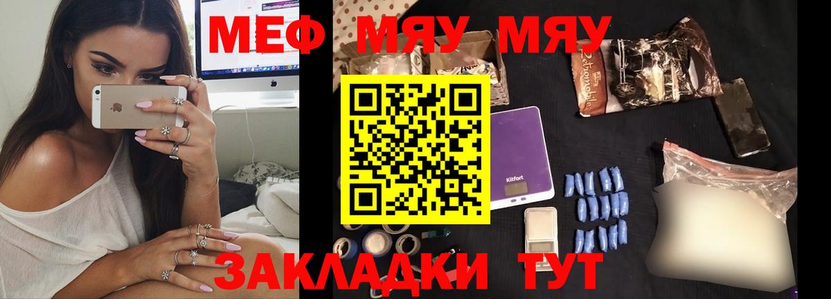 Меф мука  Вход с VPN  Меф  Меф мяу мяу  Крымск 