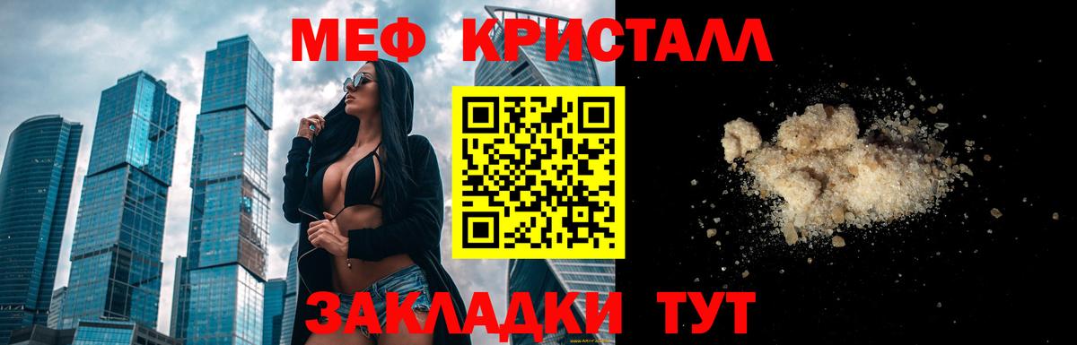 Меф мяу мяу мука Крымск
