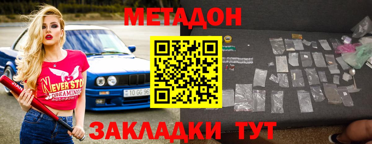 Крымск  МЕТАДОН methadone  Вход с VPN 