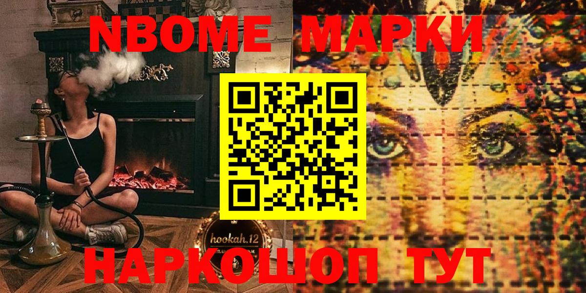 Крымск  Марки 25I-NBOMe 1500мкг  Марки 25I-NBOMe 1500мкг  Вход с VPN 