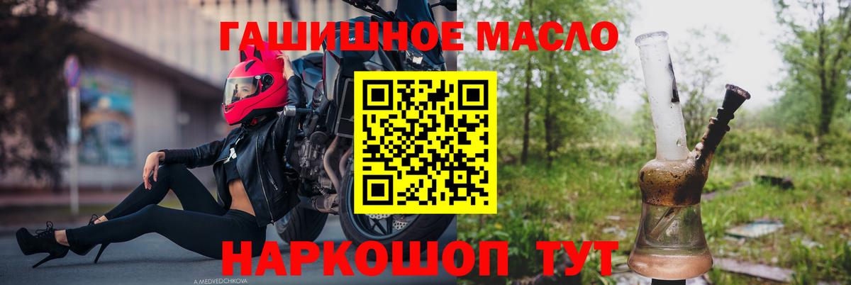 ТГК THC oil Крымск