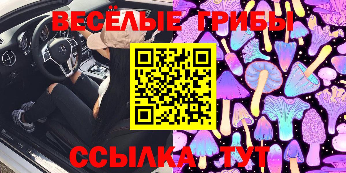 Галлюциногенные грибы мухоморы  Галлюциногенные грибы Cubensis  Крымск  Вход с VPN 
